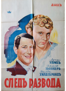 Филмов плакат "Следъ развода" (Германия - ГДР) - 1938